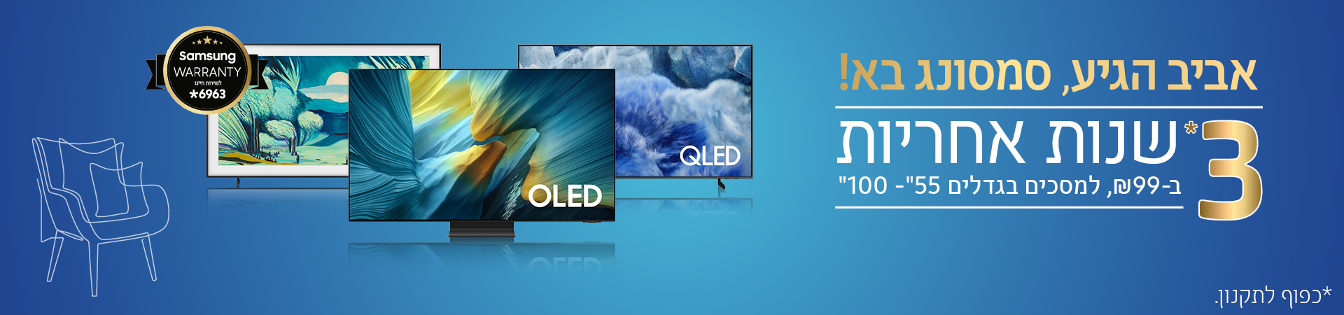 26-53541_SAMSUNG_SAHAR_Screens_Sahar_V4_1920x450 חדש