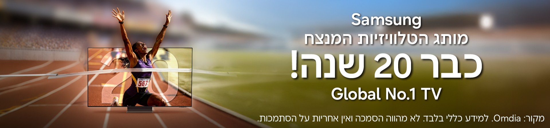 סמסונג - מותג הטלוויזיה המנצח כבר 20 שנה! מבית ניופרו