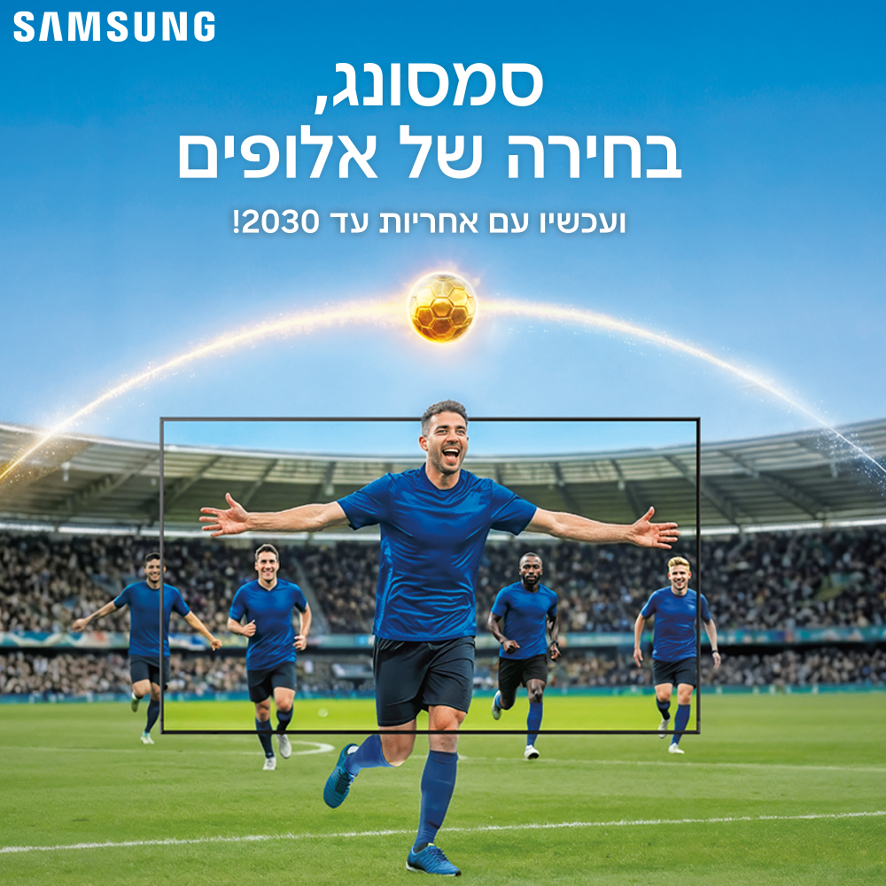 מבצע מונדיאל 2026 טלוויזיות סמסונג ניופרו
